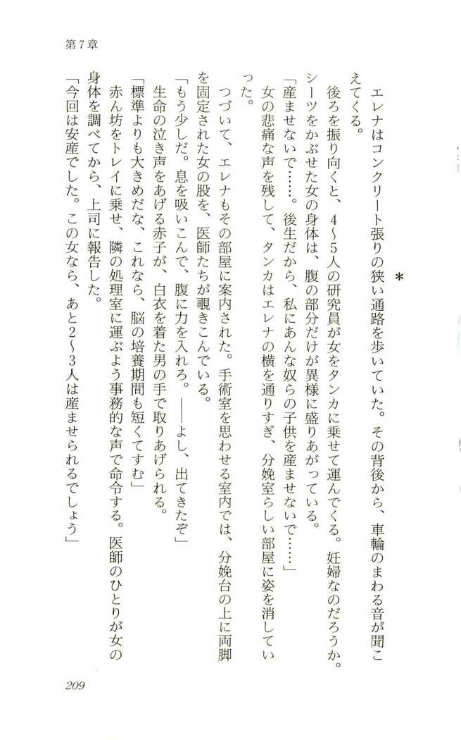 食外のソラ-くつじょくの福州レイプ