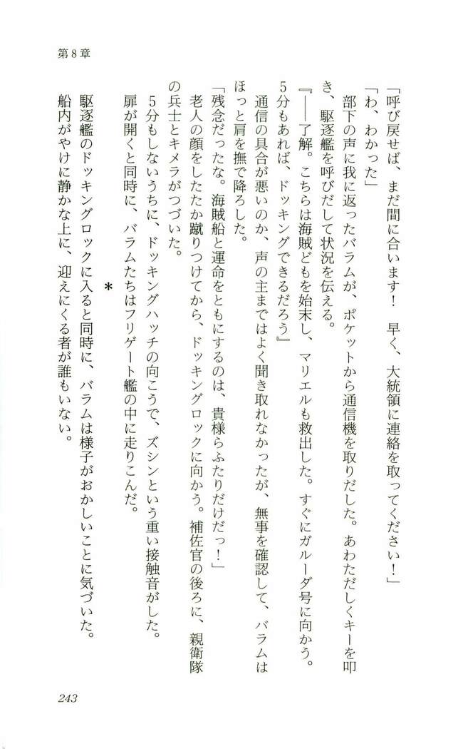 食外のソラ-くつじょくの福州レイプ