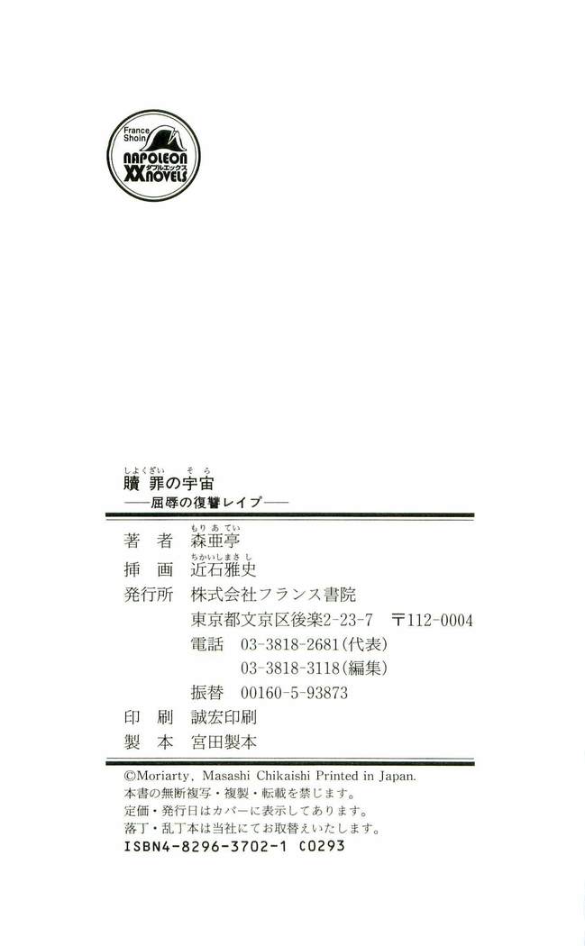 食外のソラ-くつじょくの福州レイプ