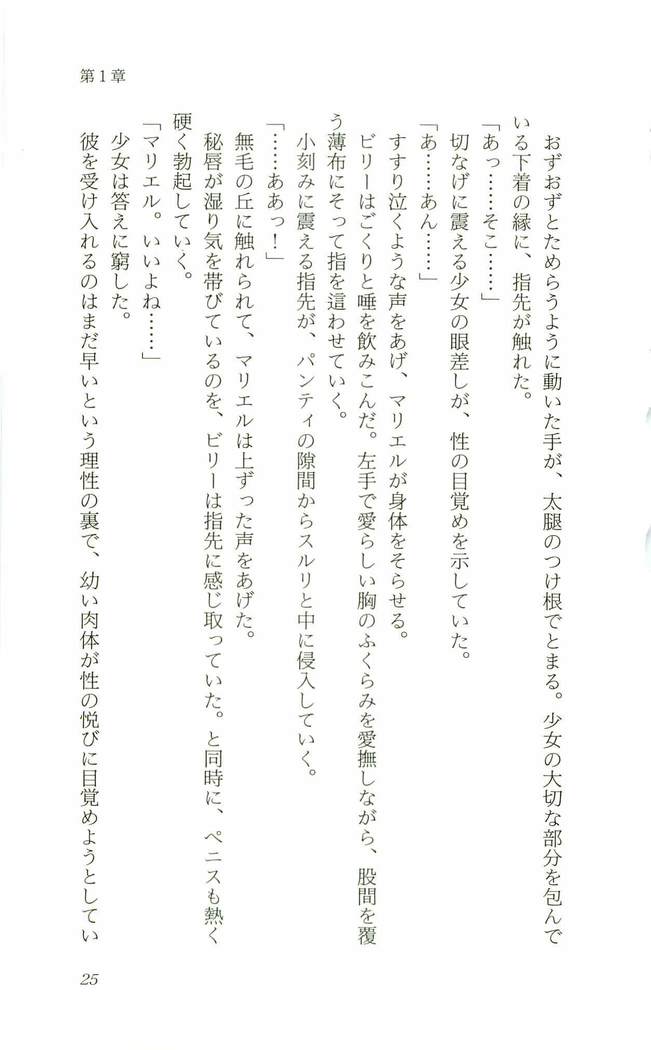 食外のソラ-くつじょくの福州レイプ