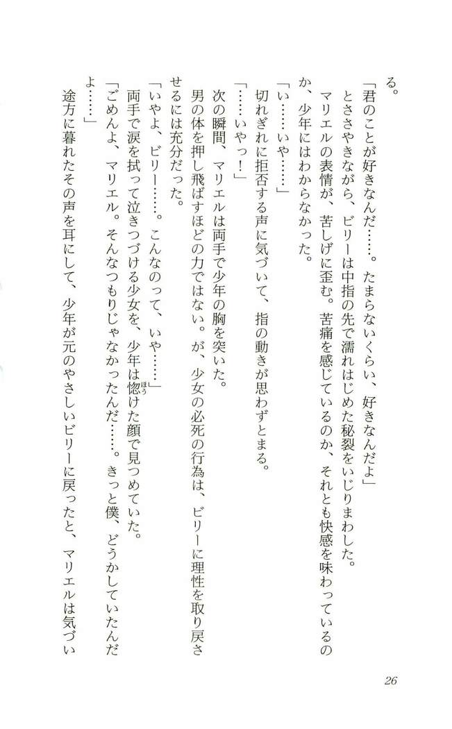 食外のソラ-くつじょくの福州レイプ