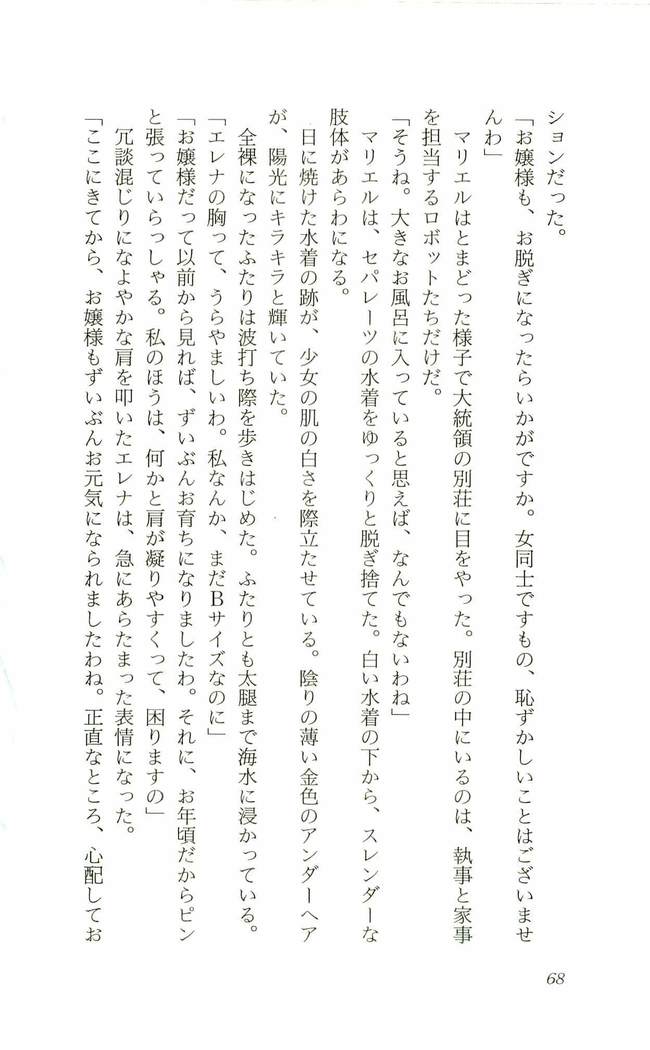 食外のソラ-くつじょくの福州レイプ