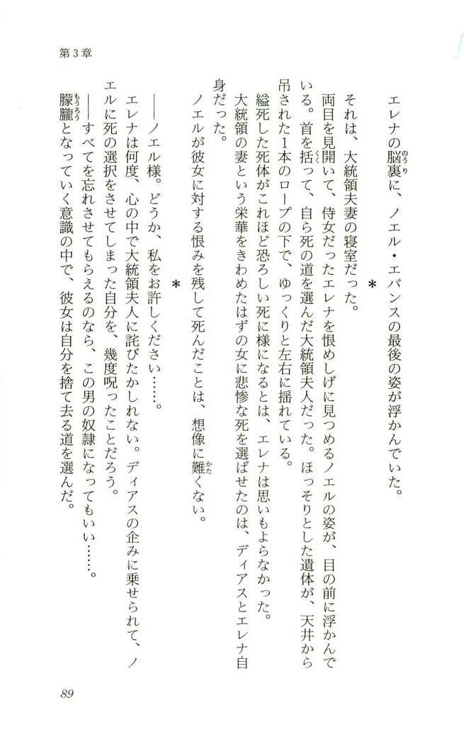 食外のソラ-くつじょくの福州レイプ