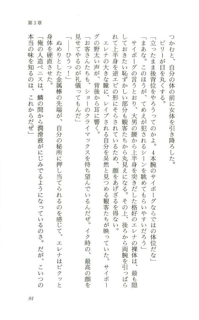 食外のソラ-くつじょくの福州レイプ