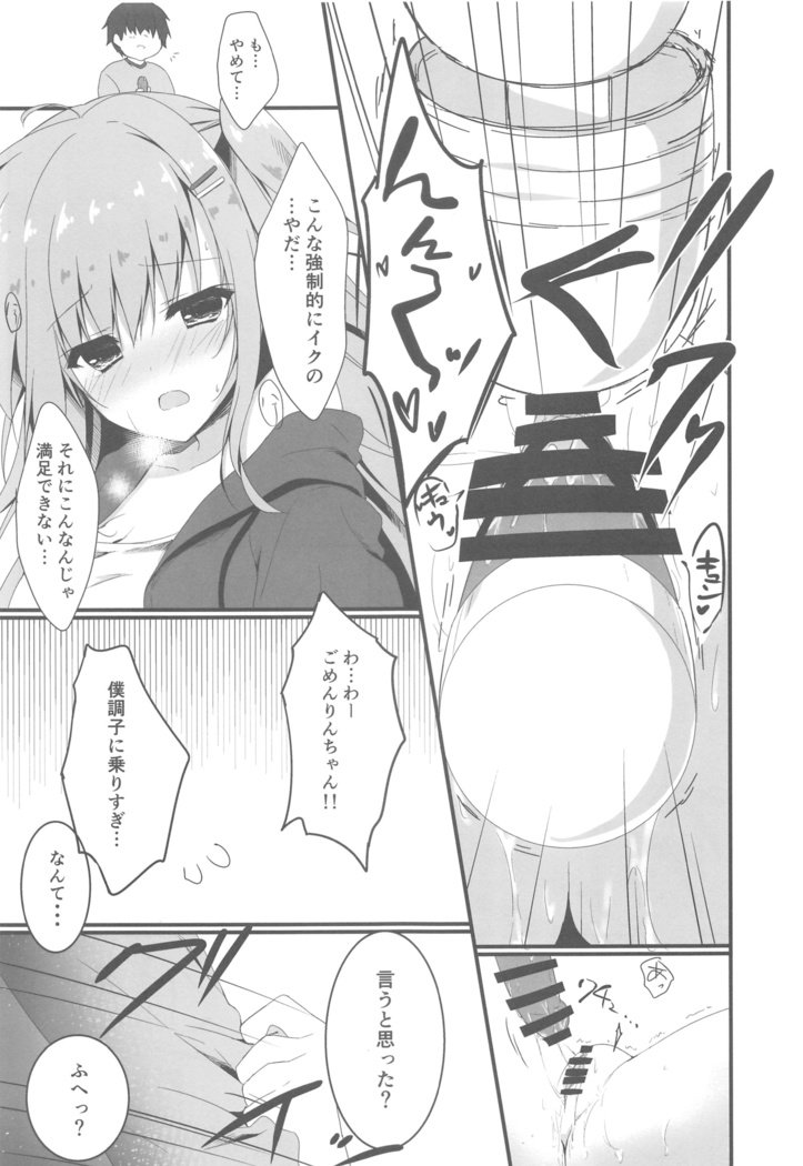 あれがあんたみたいなきもぶたと!! 4-ほんめ