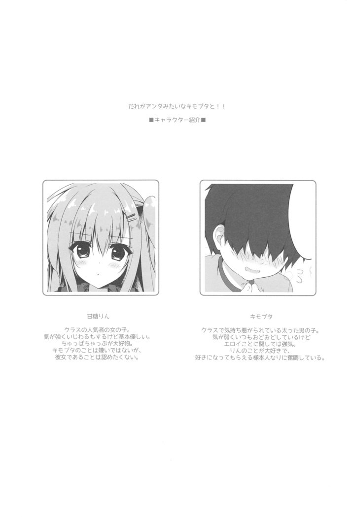 あれがあんたみたいなきもぶたと!! 4-ほんめ