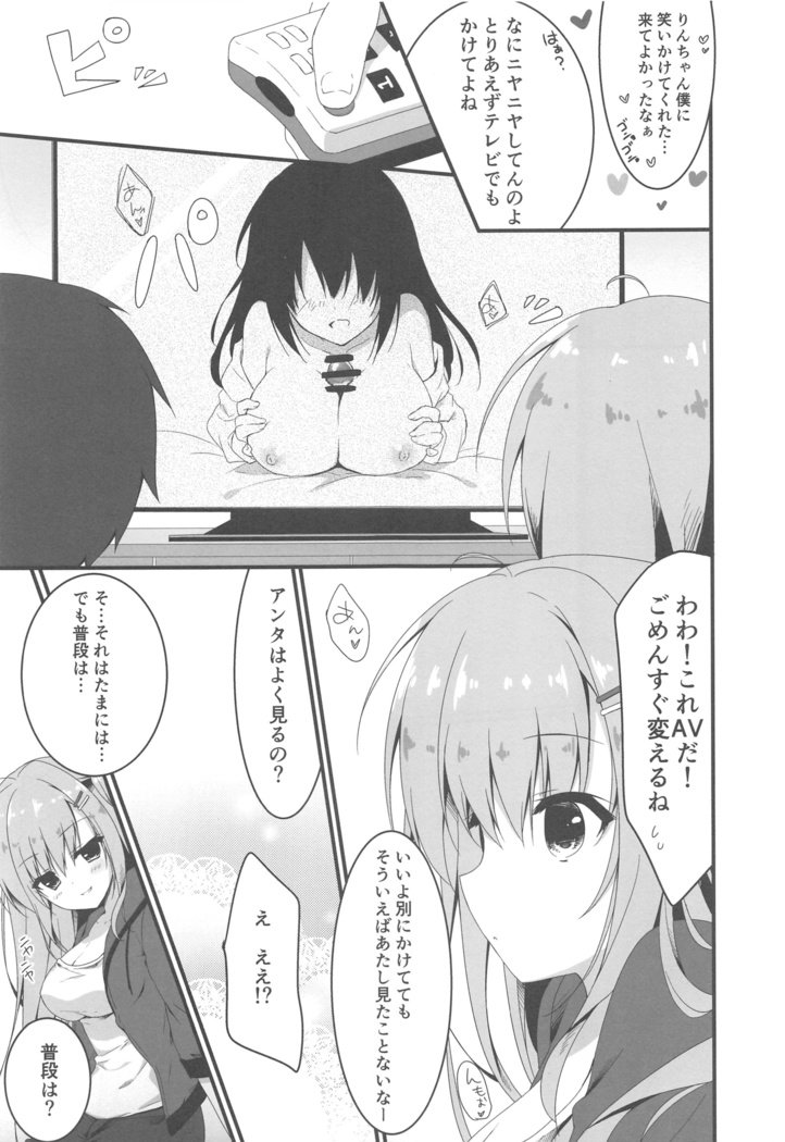 あれがあんたみたいなきもぶたと!! 4-ほんめ