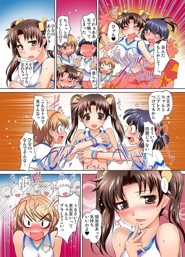 みっちゃくJK電車〜はじめのぜっちょう1-9