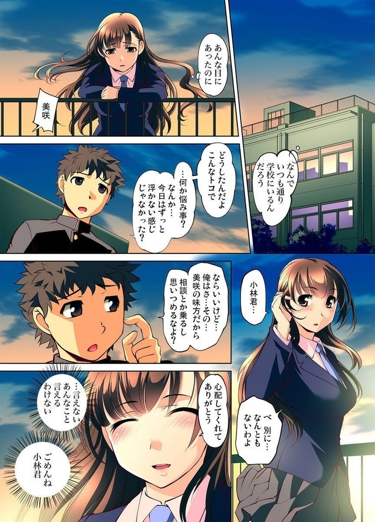 みっちゃくJK電車〜はじめのぜっちょう1-9