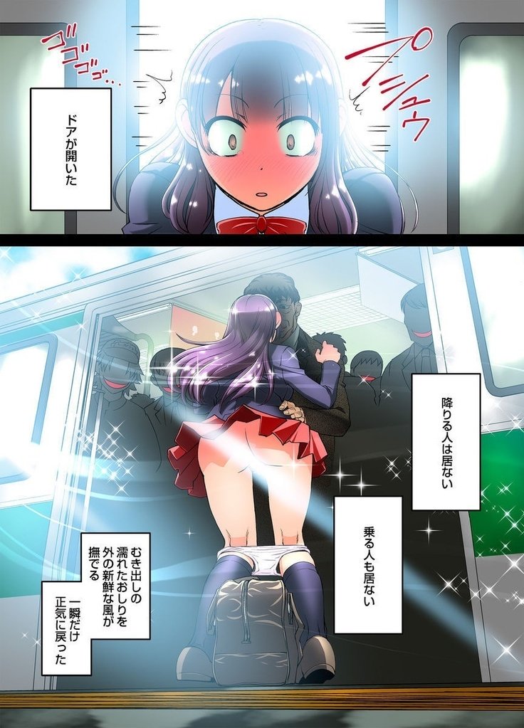 みっちゃくJK電車〜はじめのぜっちょう1-9