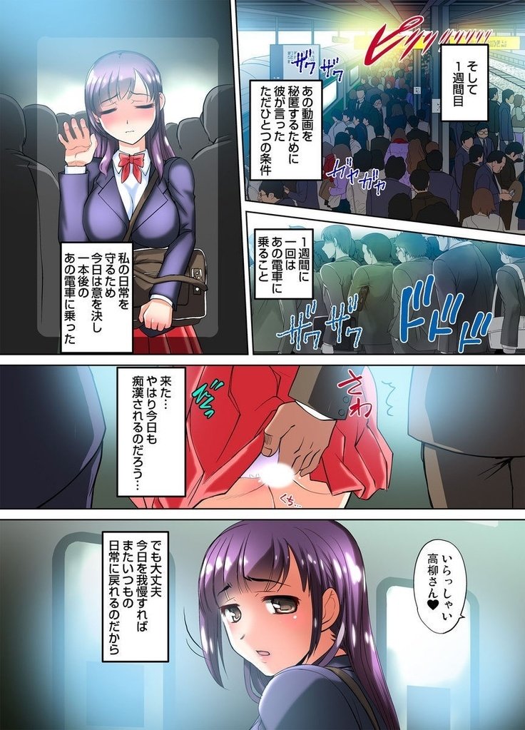 みっちゃくJK電車〜はじめのぜっちょう1-9