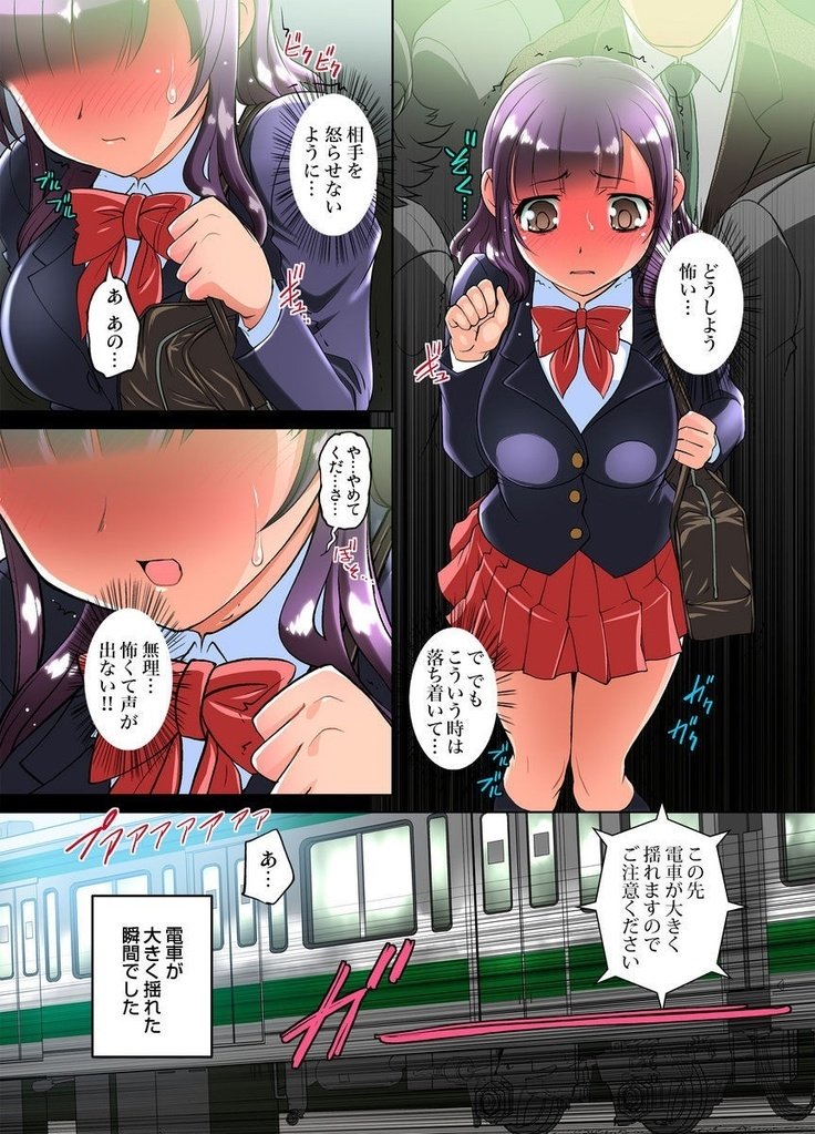 みっちゃくJK電車〜はじめのぜっちょう1-9