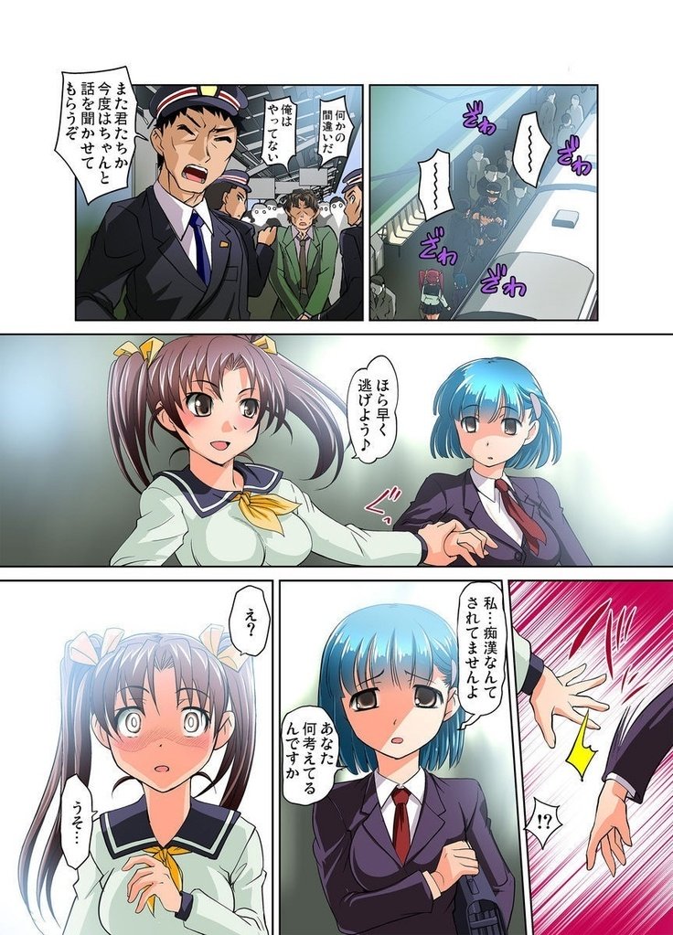 みっちゃくJK電車〜はじめのぜっちょう1-9