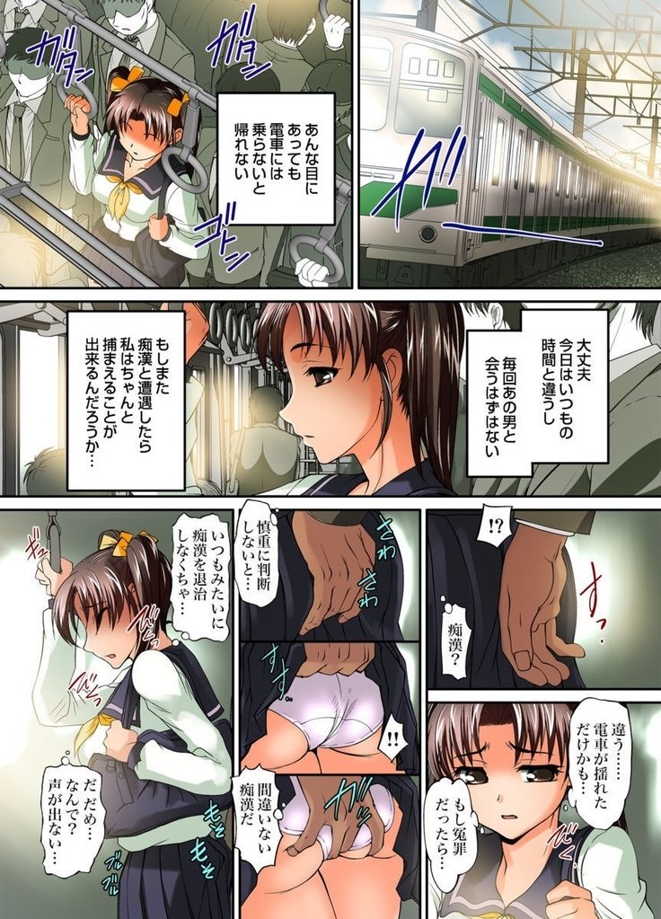 みっちゃくJK電車〜はじめのぜっちょう1-9