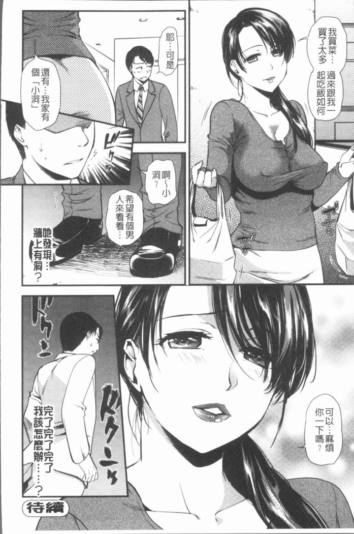 こがれずま、ははいじり|慾望妻妻、母肉