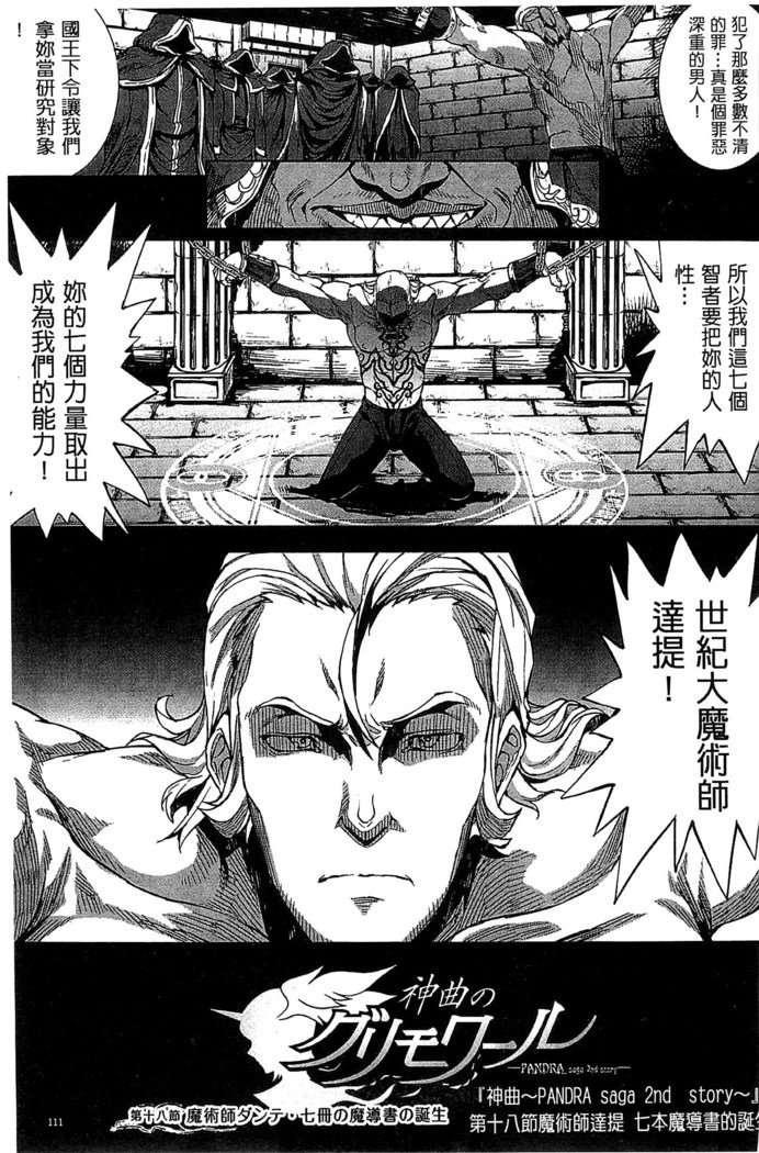 新極のグリモアIII-PANDRA saga 2nd story-