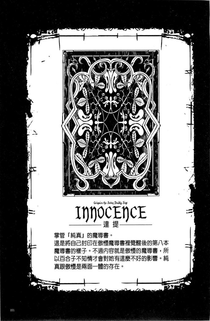 新極のグリモアIII-PANDRA saga 2nd story-