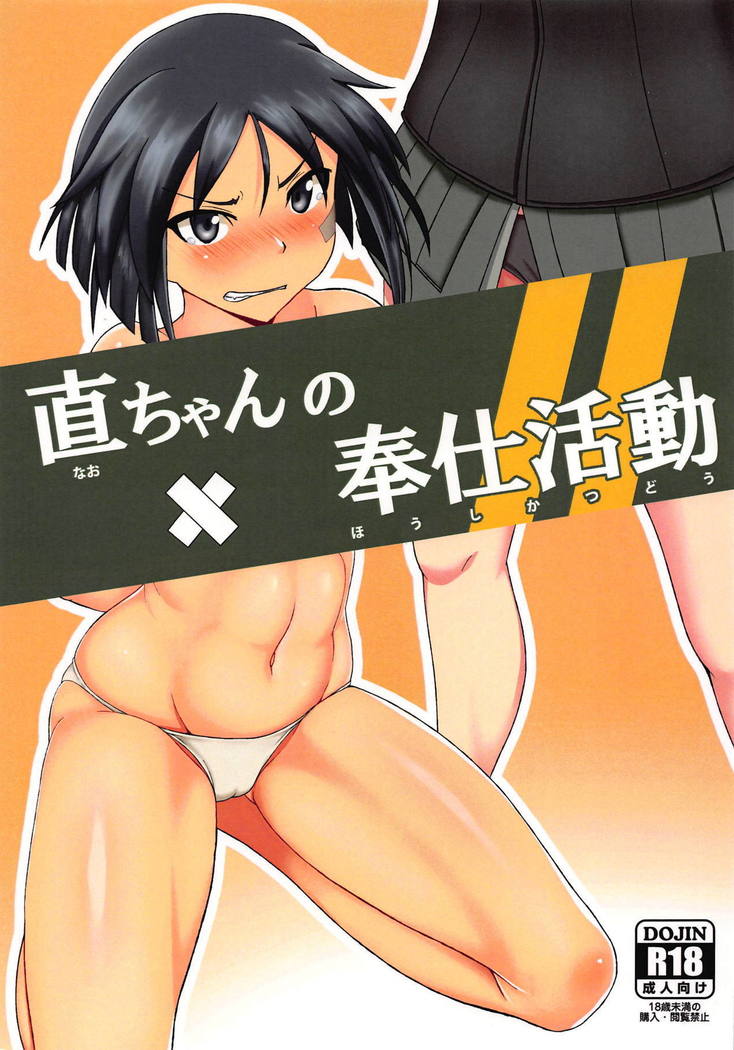 直ちゃんのほうし勝堂 直ちゃんのほうし勝堂