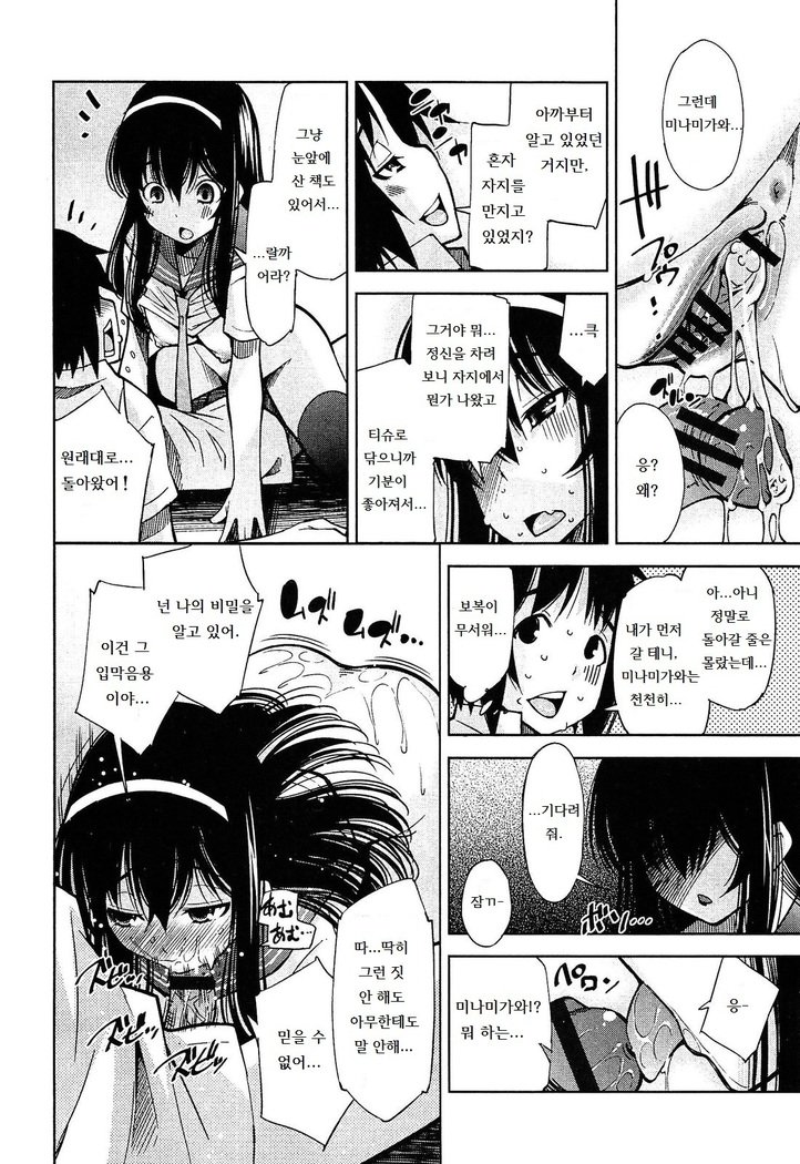 僕が彼女で彼女が僕で