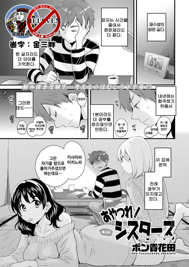 あやつれ!シスターズCh.02 あやつれ!シスターズCh.02