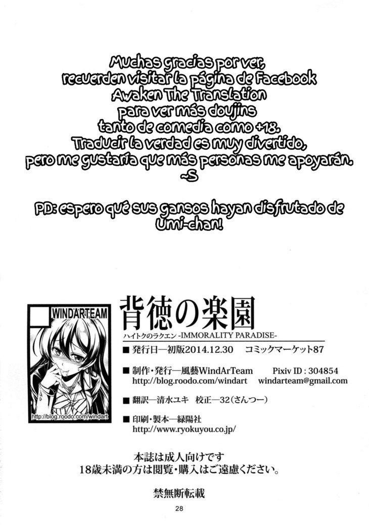 ハイトクの楽園-パライソインモラル