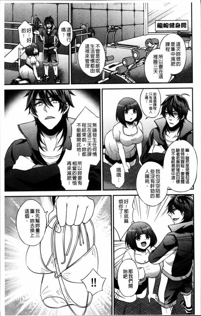 僕の大地なポッチャリカノジョガどすけべトレーナーにダマサレテビッチになってかってくるなんて…！
