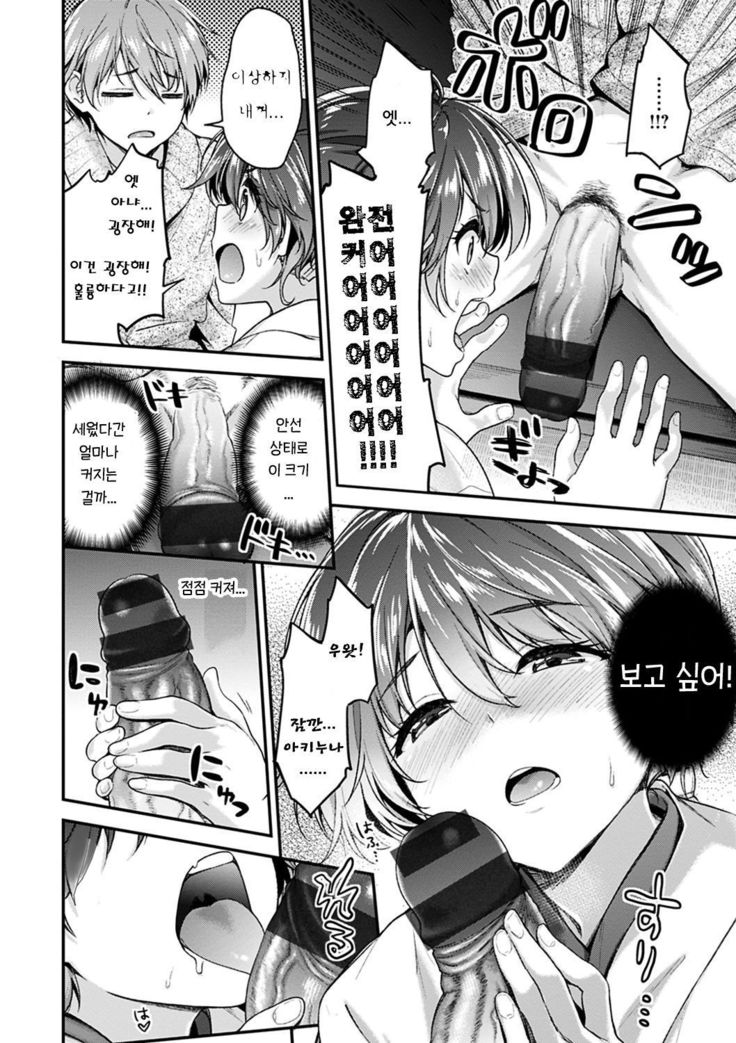 デッカイコンプレックス