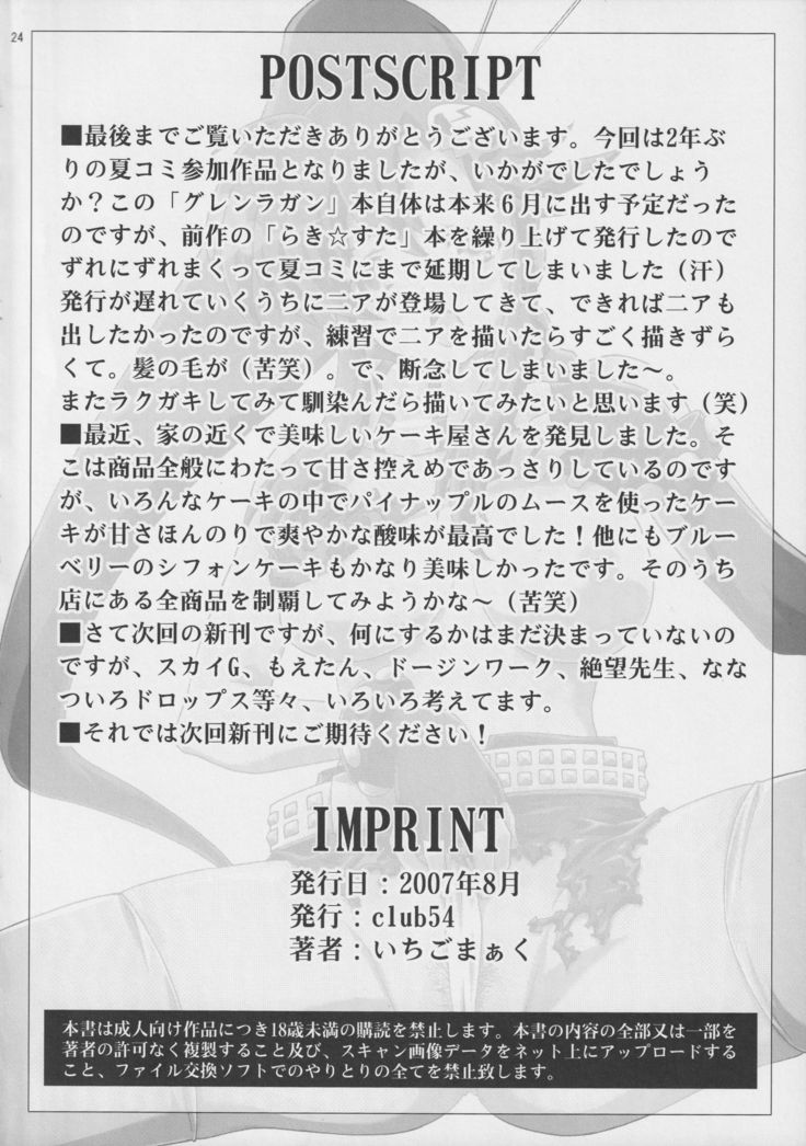 天元突破グレン