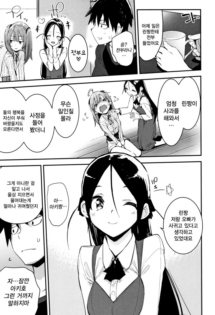 오토메보레ch.1〜2 |オトメボレ