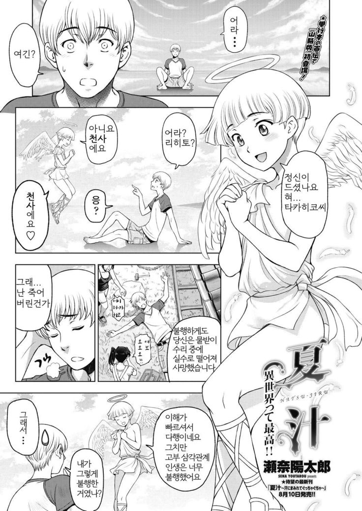 なつじる補足話하즙외전 なつじる補足話하즙외전