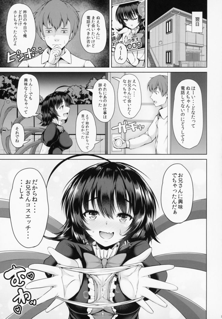 ヌエちゃんヌキヌキコセックス