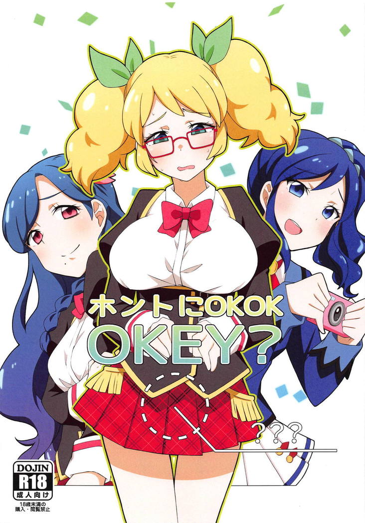 本とにOKOKOKEY? 本とにOKOKOKEY?