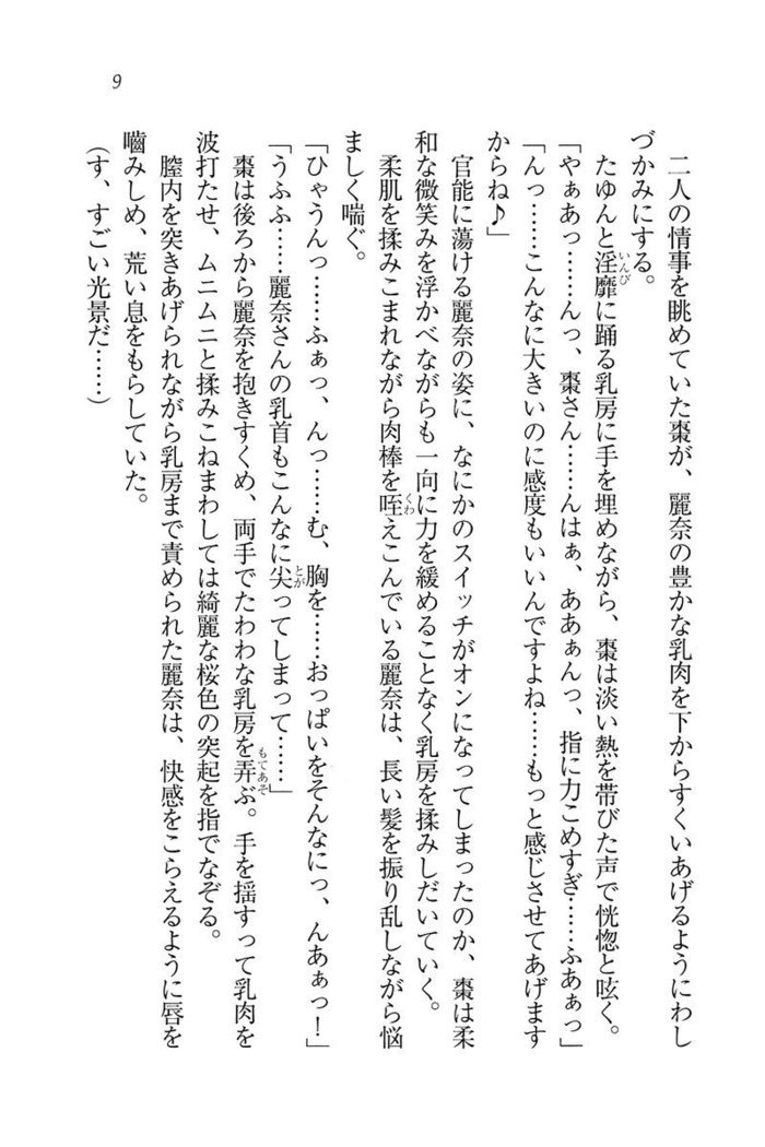 お嬢様☆お世継ぎ生産計画