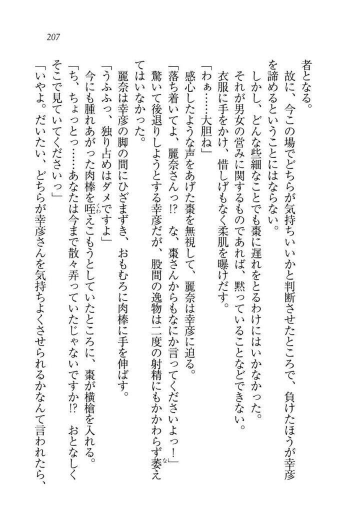 お嬢様☆お世継ぎ生産計画