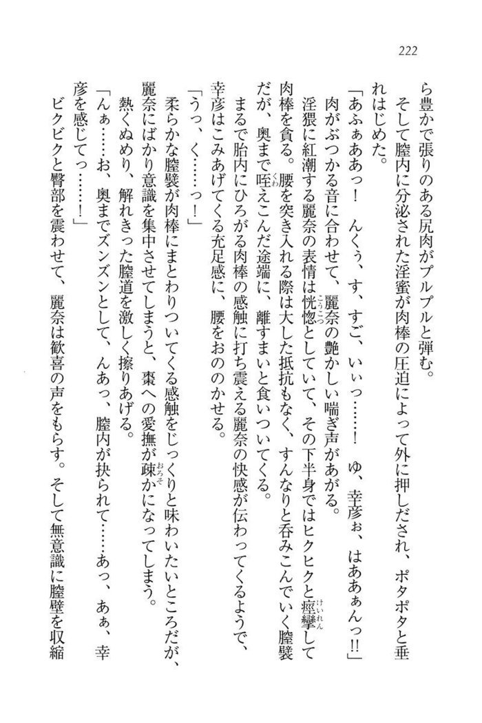 お嬢様☆お世継ぎ生産計画