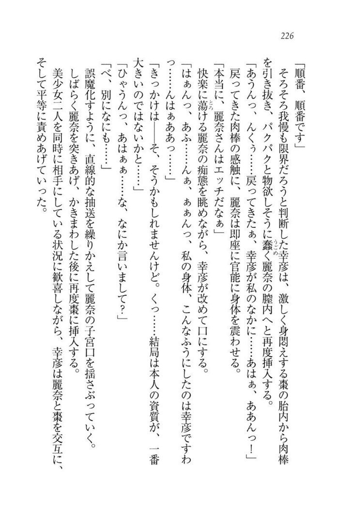 お嬢様☆お世継ぎ生産計画