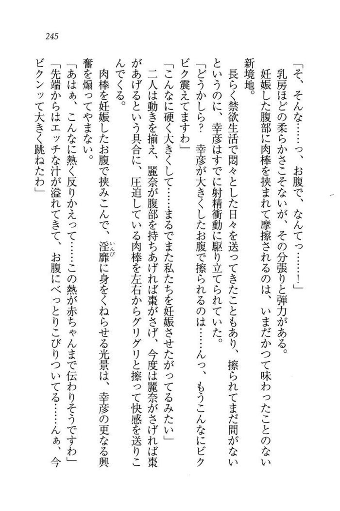 お嬢様☆お世継ぎ生産計画