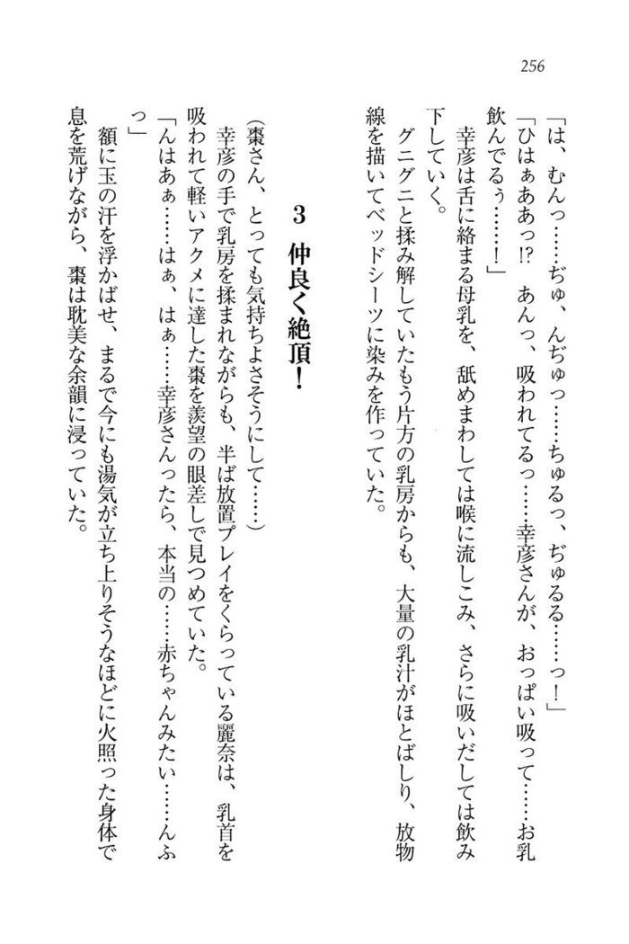 お嬢様☆お世継ぎ生産計画