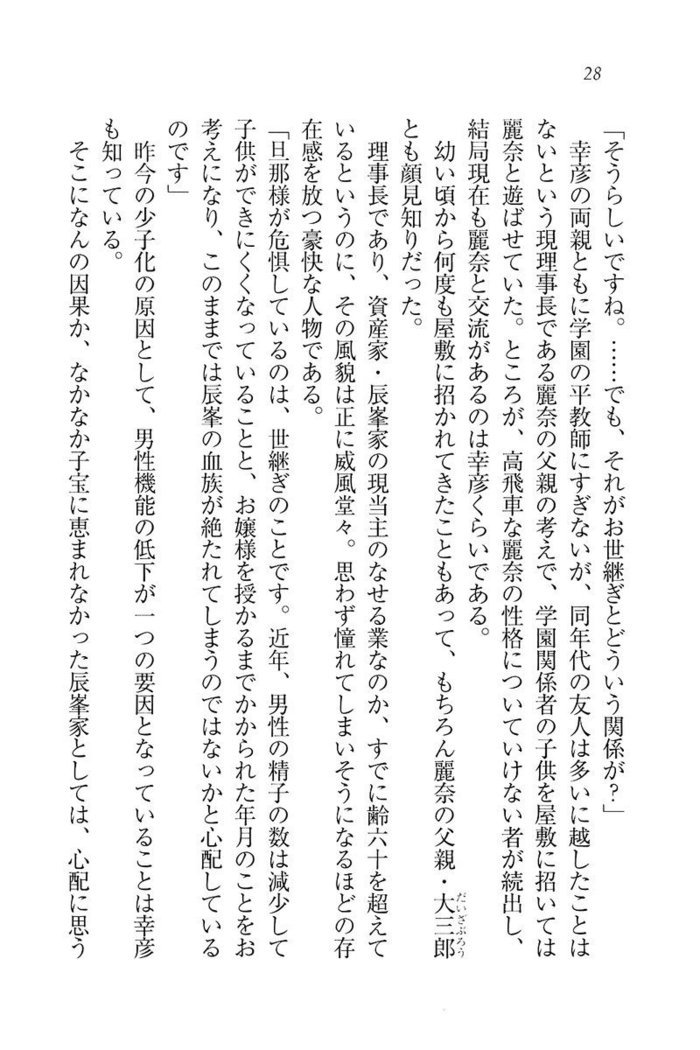 お嬢様☆お世継ぎ生産計画