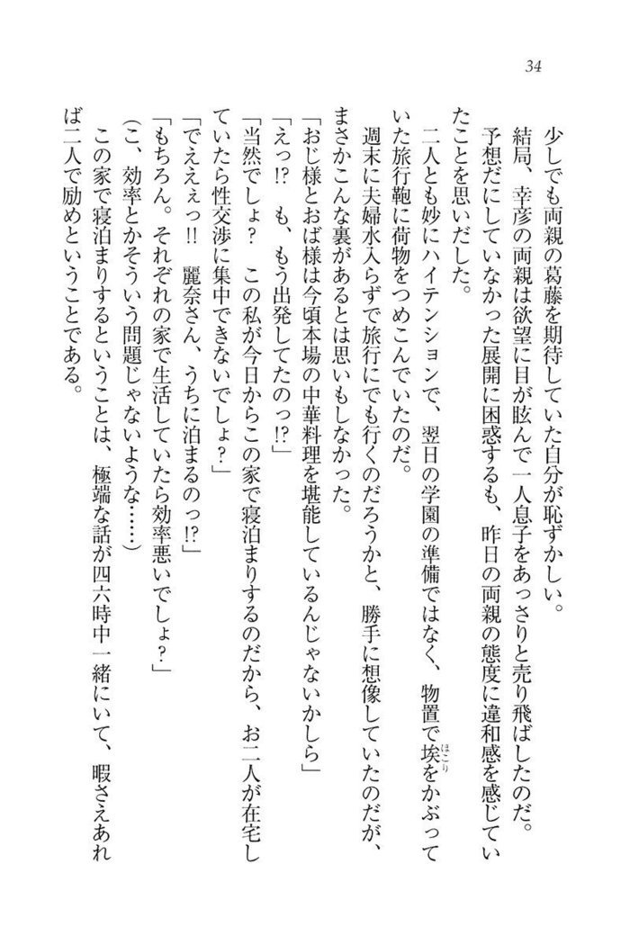 お嬢様☆お世継ぎ生産計画