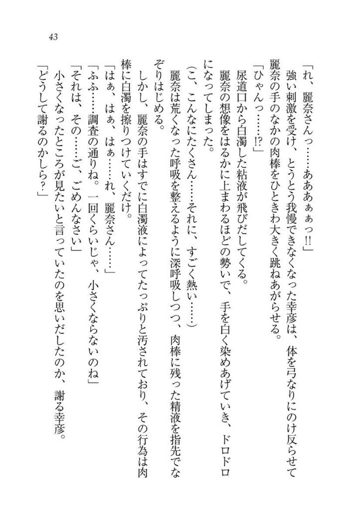 お嬢様☆お世継ぎ生産計画