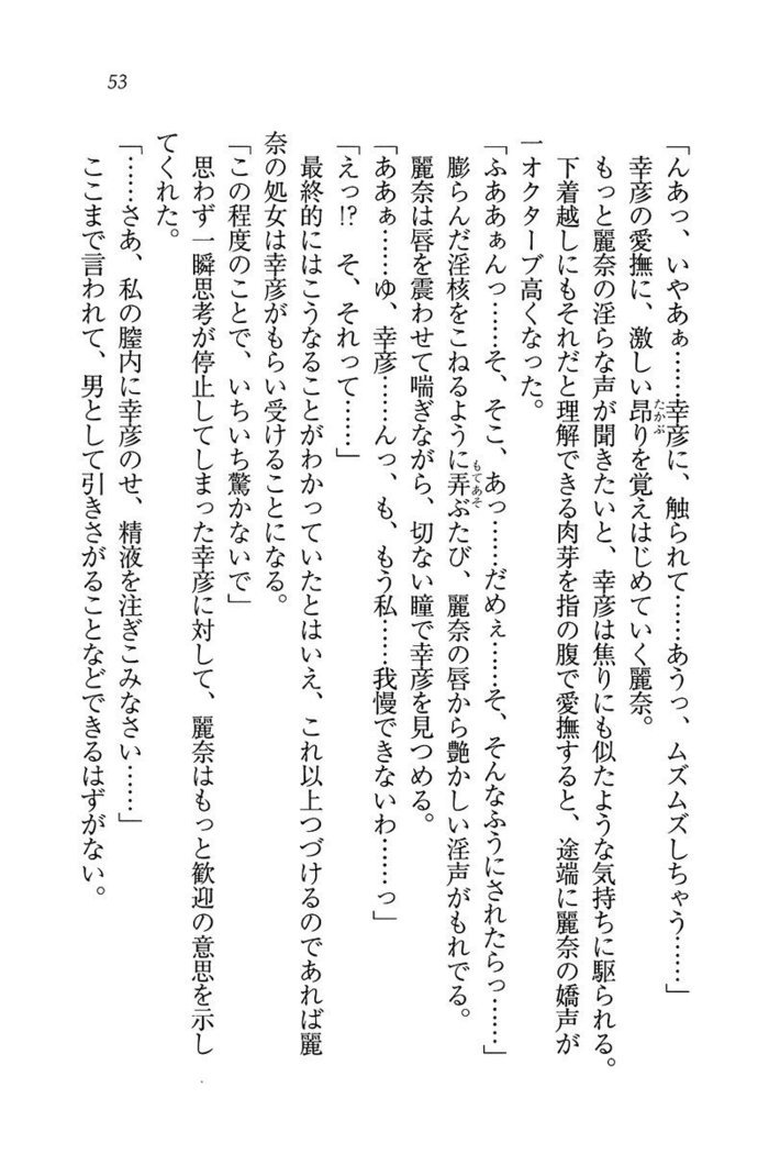 お嬢様☆お世継ぎ生産計画