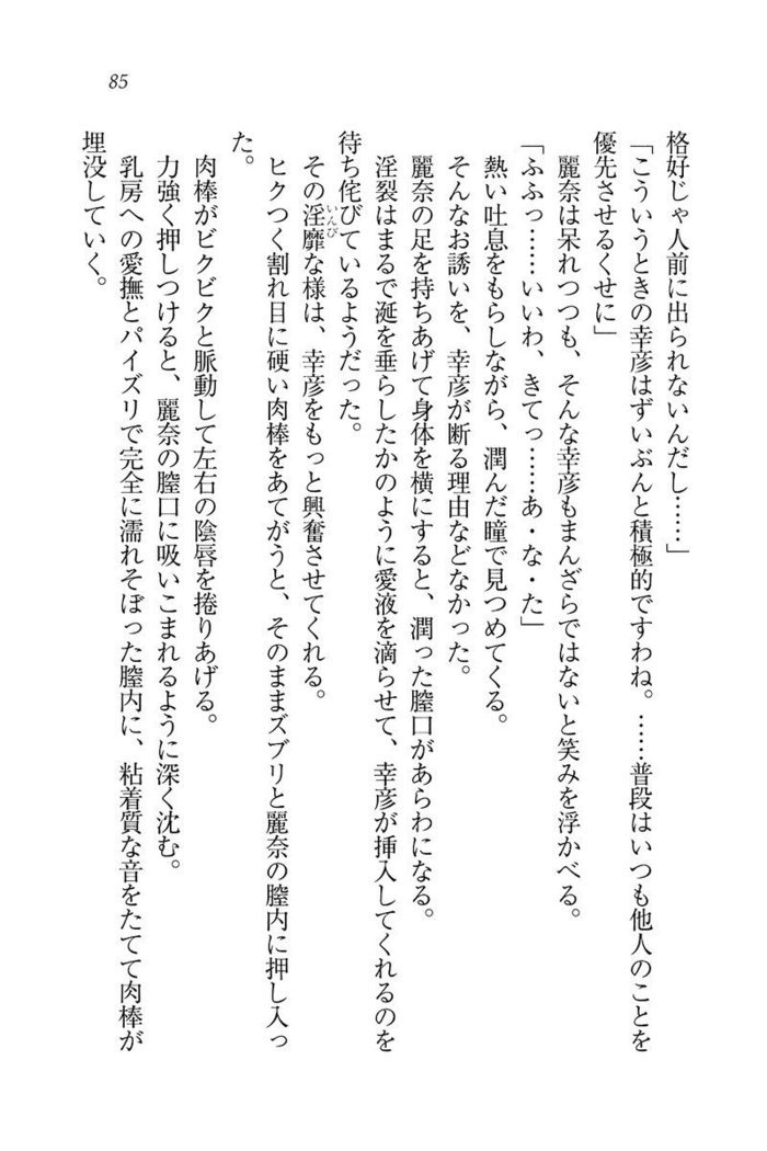 お嬢様☆お世継ぎ生産計画