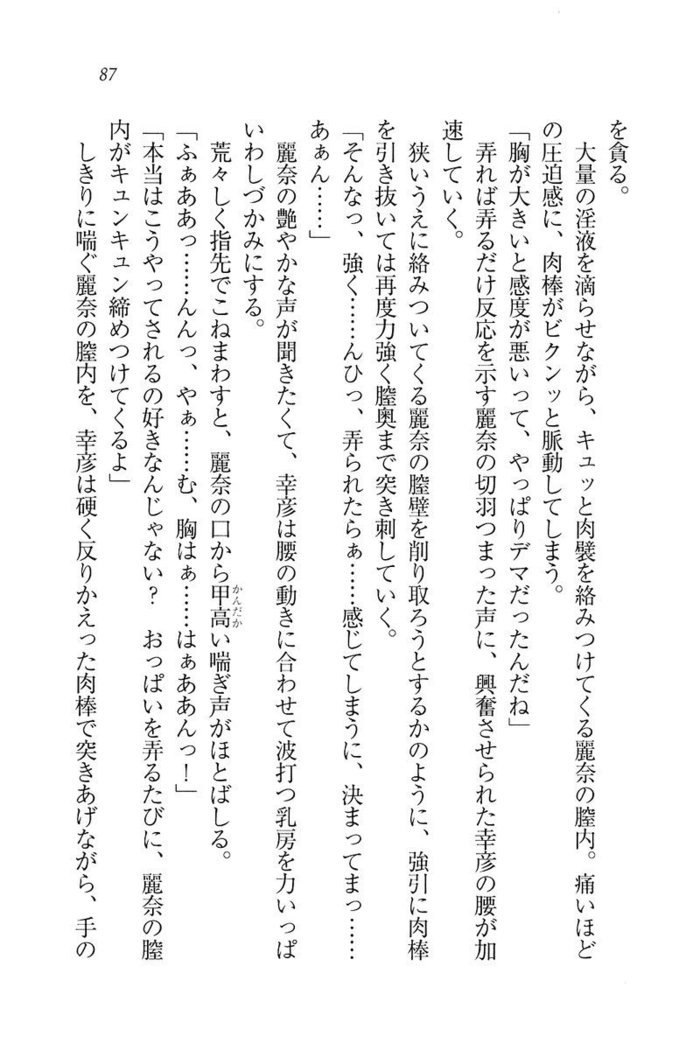 お嬢様☆お世継ぎ生産計画