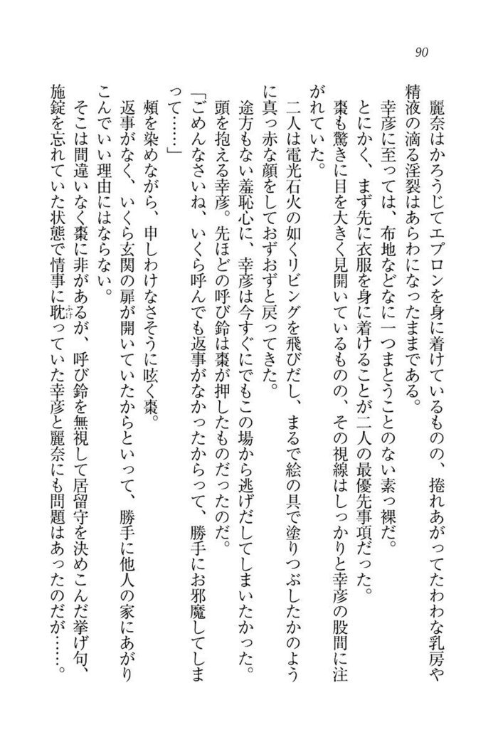 お嬢様☆お世継ぎ生産計画