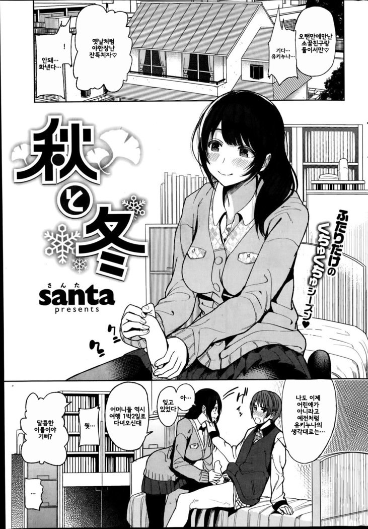 アキとフユ| 가을과겨울
