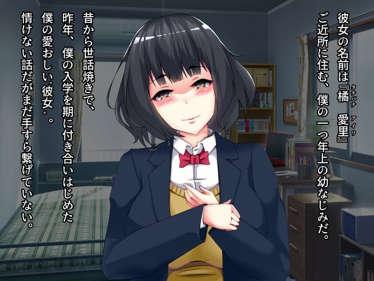 寝取られ竜術！ Gesu Kanojo -Offpako Kibou Boku no Osananajimi no Ura Account-