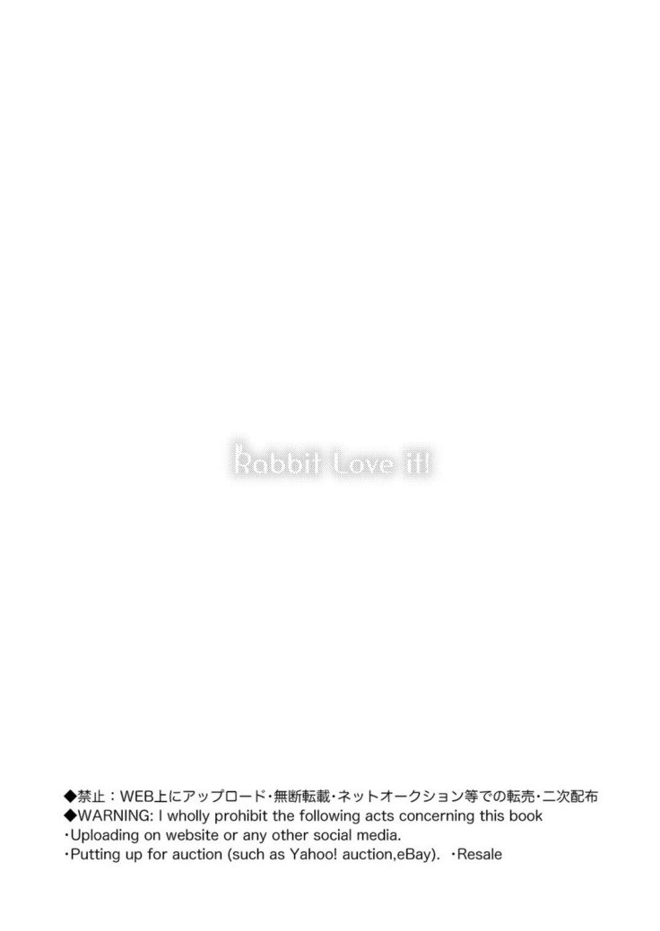 うさぎ大好き！