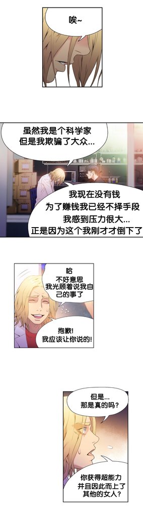 スウィートガイCh.7-9