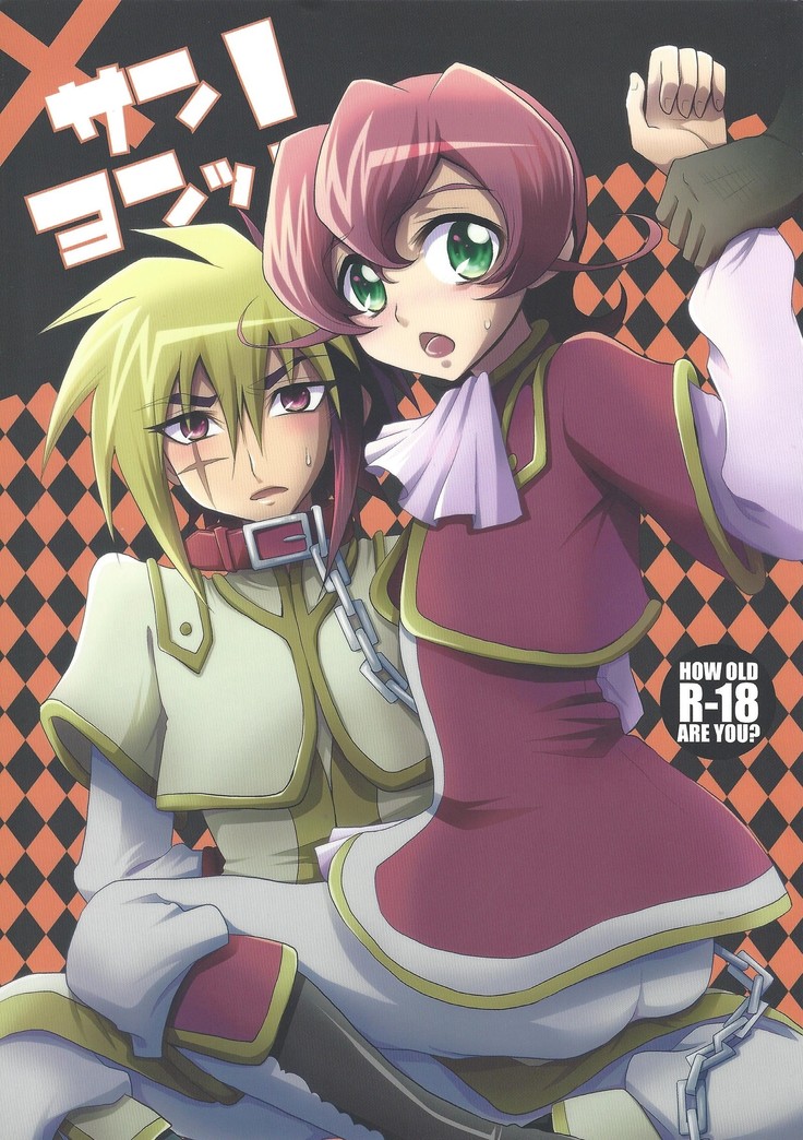×サンヨンツ! ×サンヨンツ!